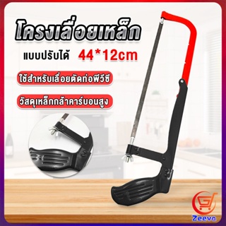 ZEEVA โครงเลื่อยตัดเหล็ก เลื่อยตัดเหล็ก  ตัดท่อpvc  Saw frame