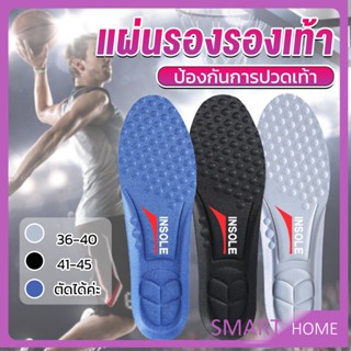 SMART แผ่นรองเท้า ตัดขอบได้ แผ่นซับพื้นรอง insole