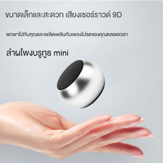 NEWMINE ลำผโพงบรูทูธ mini ลำโพงบรูทูธไร้สาย เสียงเซอร์ราวด์ 9D