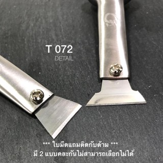 มีด T072 มีดสำหรับตัด วัสดุหนัง ยาง ไวนิล ใช้ง่าย คมกริบ ต่อชิ้น leatherbrass