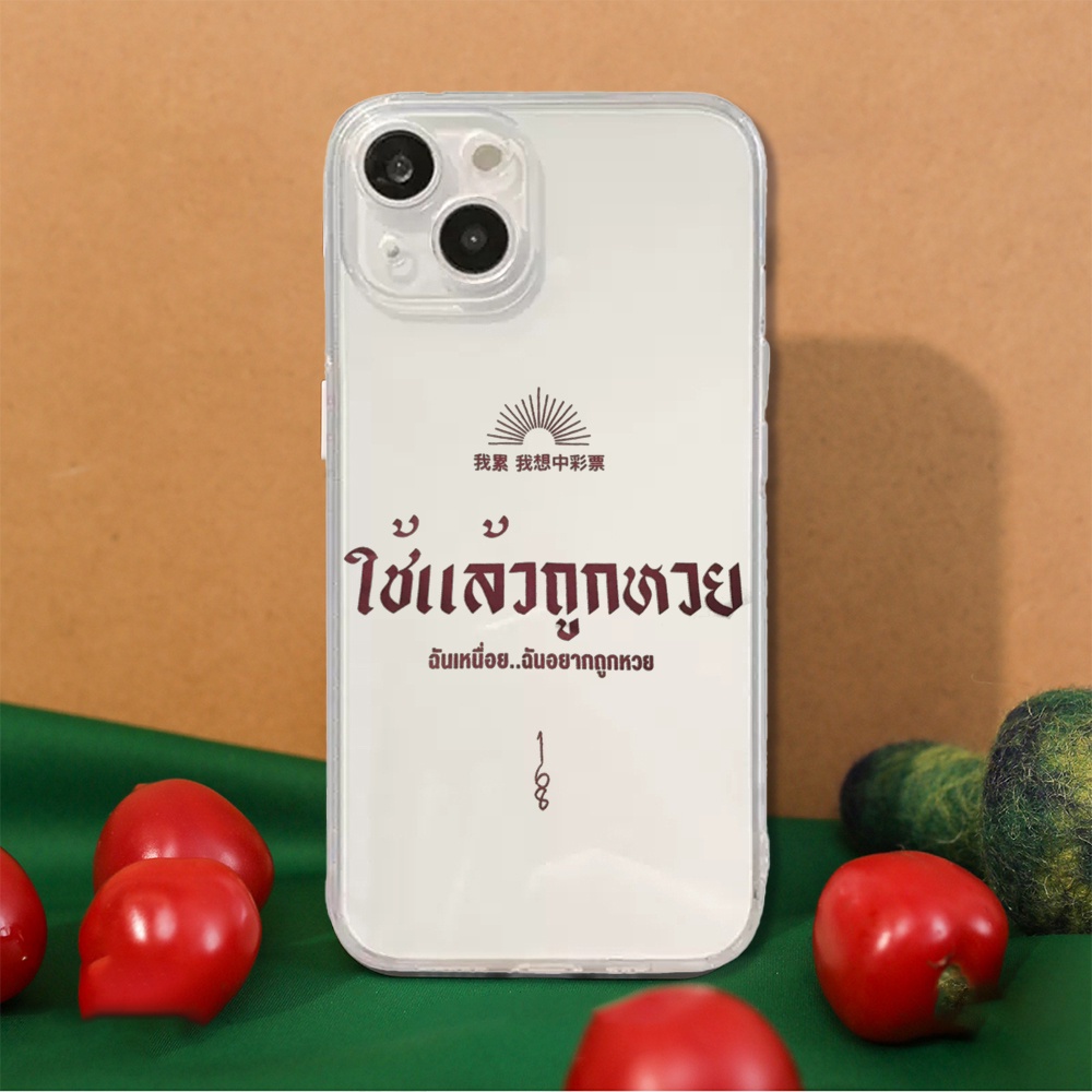 เคสโทรศัพท์ซิลิโคน TPU นิ่ม แบบใส พิมพ์ลาย Used and Won The Lottery สําหรับ IPhone 14 13 12 11 Pro X