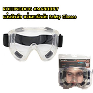 ROLLINGDOG MA80067 แว่นนิรภัย แว่นตานิรภัย Safety Glasses กันกระแทก #MA80067