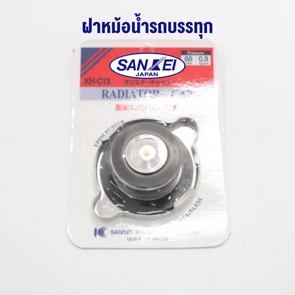 ฝาหม้อน้ำ (ฝาใหญ่) รถบรรทุก SANKEI จากประเทศญี่ปุ่น