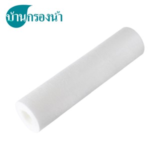 เครื่องใช้ไฟฟ้าขนาดเล็ก Filtex ไส้กรองหยาบเซดิเมนท์ (PP Filter) ขนาด 10 นิ้ว ความละเอียดในการกรอง 10 ไมครอน