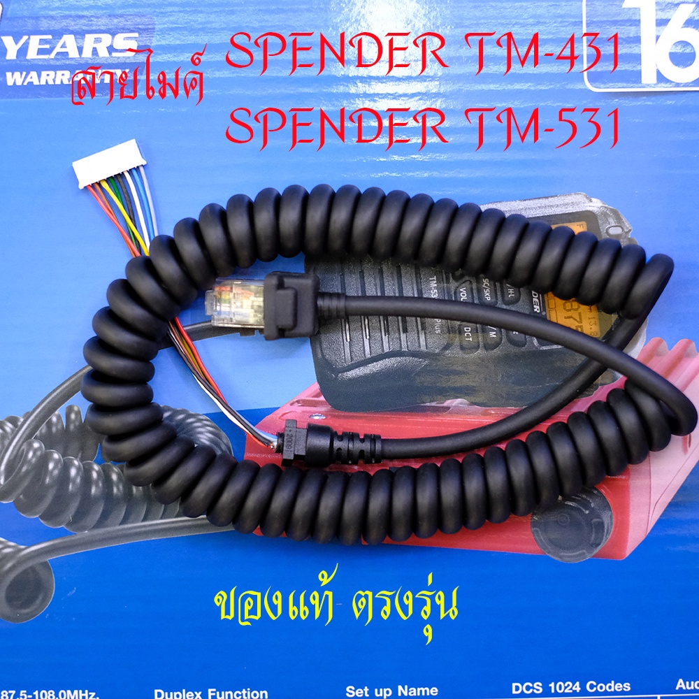สายไมค์แท้ วิทยุสื่อสาร SPENDER TM-431DTV Plus / SPENDER TM-531DTV Plus SPENDER TM-481DTV / SPENDER 