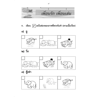เก่ง ภาษาไทย ป.1 เล่ม 2 หลักสูตรใหม่ - ปรับปรุงเพิ่มข้อสอบหลักภาษา