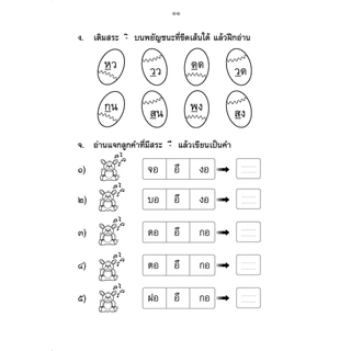 เก่ง ภาษาไทย ป.1 เล่ม 2 หลักสูตรใหม่ - ปรับปรุงเพิ่มข้อสอบหลักภาษา