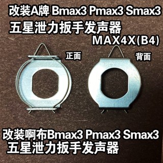 อุปกรณ์เสริมล้อหมุนห้าดาว สําหรับ abu MAX4X (B4) Bmax3 Pmax3 Smax3