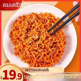 บะหมี่ไก่งวงแท้บะหมี่กึ่งสำเร็จรูป103g