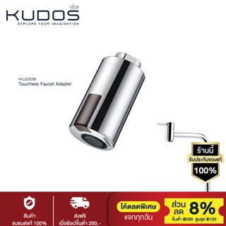 KUDOS ชุดเซตปากก๊อกเซ็นเซอร์ รุ่น K1900019 (สีโครม) และ ก๊อกอ่างล้างหน้าหัวปัด-สูง รุ่น FAA03 (สีโครเมี่ยม)