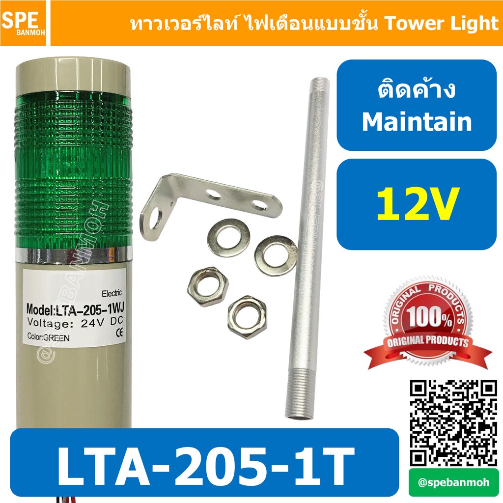 LTA-205-1T 12V สีเขียว Green Tower Light ติดค้าง Maintain ทาวเวอร์ไลท์ 1ชั้น ไฟสัญญาณเตือน Warning L