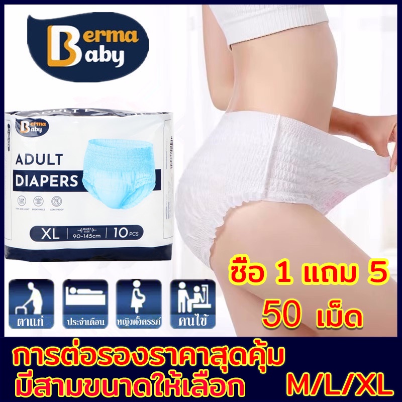 พร้อมส่ง ซื้อ 1 การจัดส่งสินค้า 5 กางเกงผ้าอ้อมผู้ใหญ่ ซึมซับสบาย ยกลังง่าย ปลอดภัยมาก 50 ชิ้น กางเกงดึงข้อ สําหรับผู้ใหญ่
