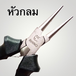 เครื่องมือ คีมหัวกลมรุ่น 310 ขนาด 5 นิ้ว RHINO แข็งแรง ทนทาน ใช้งานดี