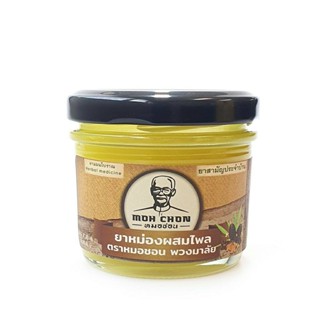 หมอชอน ยาหม่องผสมไพลเหลือง 75g. บาล์ม Moh Chon Yellow Plai Balm 75g.