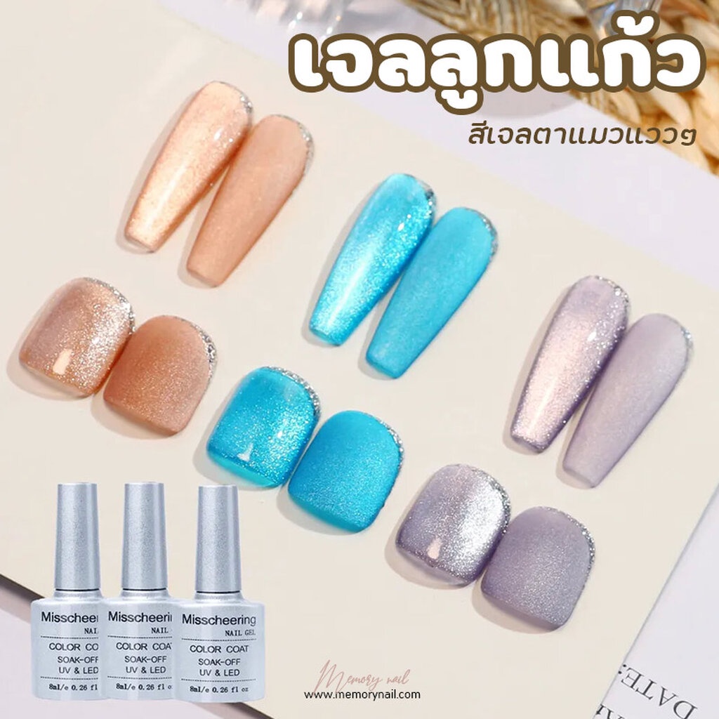 มาใหม่ ( สีลูกแก้วขวดเงิน มี3สีให้เลือก ) Misscheering สีทาเล็บเจล ลูกแก้ว crystal cat eye gel สีเจล แคทอาย สีแม่เหล็ก