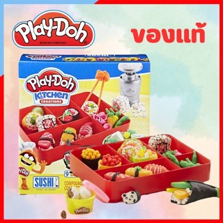 PS164-CH180 ของแท้ Play-Doh Kitchen Creations Sushi Food Set ชุดทำซูชิ เปลย์โดว์ แป้งโดว์ ของแท้ ชุดแป้งโดว์ 9 กระปุก