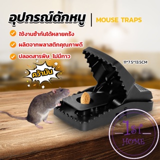 กับดักหนู ใช้ซ้ำได้ กับดักหนู ความไวสูง กับดักหนูสปริง mouse traps