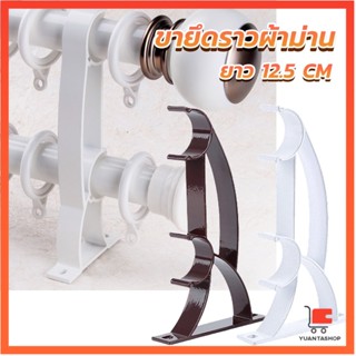 ขายึดราวผ้าม่าน วงเล็บคู่สีขาว ขายึดผ้าม่าน อลูมิเนียมอัลลอยด์ Curtain bracket