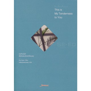 Bundanjai (หนังสือวรรณกรรม) This is My Tenderness to You