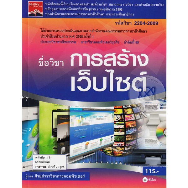 Bundanjai (หนังสือ) การสร้างเว็บไซต์