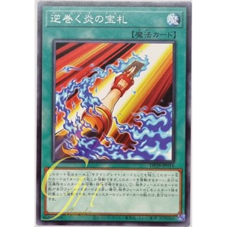 Yugioh [DP28-JP016] Burning Draw (Common)