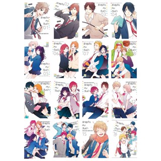 B2S หนังสือการ์ตูน SET รักสุดใจคนวัยซ่า เล่ม 1-16 (จบ)