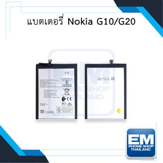 แบตเตอรี่ Nokia G10 / G20 แบตG10 แบตโนเกีย แบตมือถือ แบตโทรศัพท์ แบตเตอรี่โทรศัพท์ รับประกัน 6 เดือน