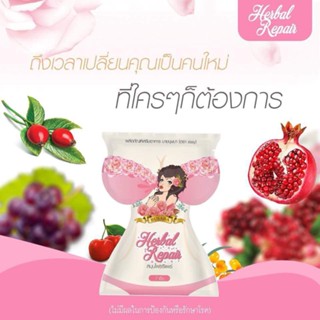 ❤️❤️ บุษบา สมุนไพรรีแพร์ อกฟู รูฟิต ผิวพรรณเต่งตึง Madam Busaba Herbal Repair 50g. 1 ซอง x 7 เม็ด