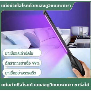 หลอดฆ่าเชื้อโรค UV สำหรับบ้านกำจัดแบคทีเรีย