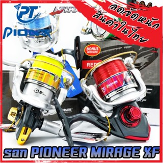 รอกสปินนิ่ง PIONEER MIRAGE XF MR-1000/2000/3000 (แถมเอ็นฟรีเต็มสปูน)