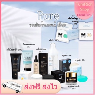 ส่งฟรี💝Pure เพียว ครีมโสมไข่มุกเกาหลี เซรั่มวิตามินสด เซรั่มฮายัง ลดฝ้า ลดสิว  หน้ากระจ่างใส ผิวชุ่มชื่น