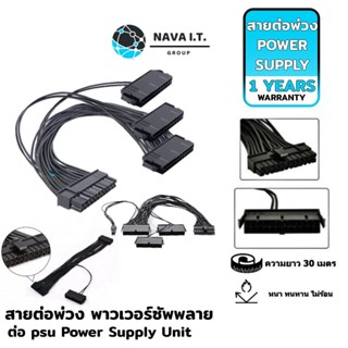 COINSคืน15%⚡FB9JMZV6⚡ NAVA IT สายต่อพ่วง พาวเวอร์ซัพพลาย ADD 2 PSU POWER SUPPLY UNIT เปิด พร้อมกัน สายพ่วง PSU