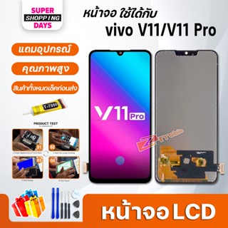 หน้าจอ LCD vivo V11 Display touch จอ+ทัช อะไหล่มือถือ อะไหล่ จอ วีโว่ V11/V11Pro