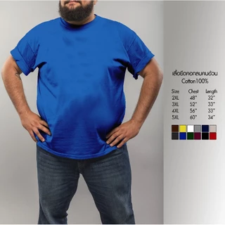 เสื้อยืดคนตัวอ้วน คอกลม สีพื้น คนอ้วนชาย ผ้าcotton100% ราคาถูกมาก 2XL 3XL 4XL 5XL ใหญ่สุดรอบอก 60 นิ้วมีหลายสี
