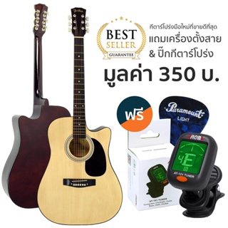 Fantasia กีต้าร์โปร่ง  41 นิ้ว ทรง Dreadnought Acoustic Guitar + แถมฟรี เครื่องตั้งสายกีตาร์ &amp; ปิ๊กกีตาร์ , F100 / M41