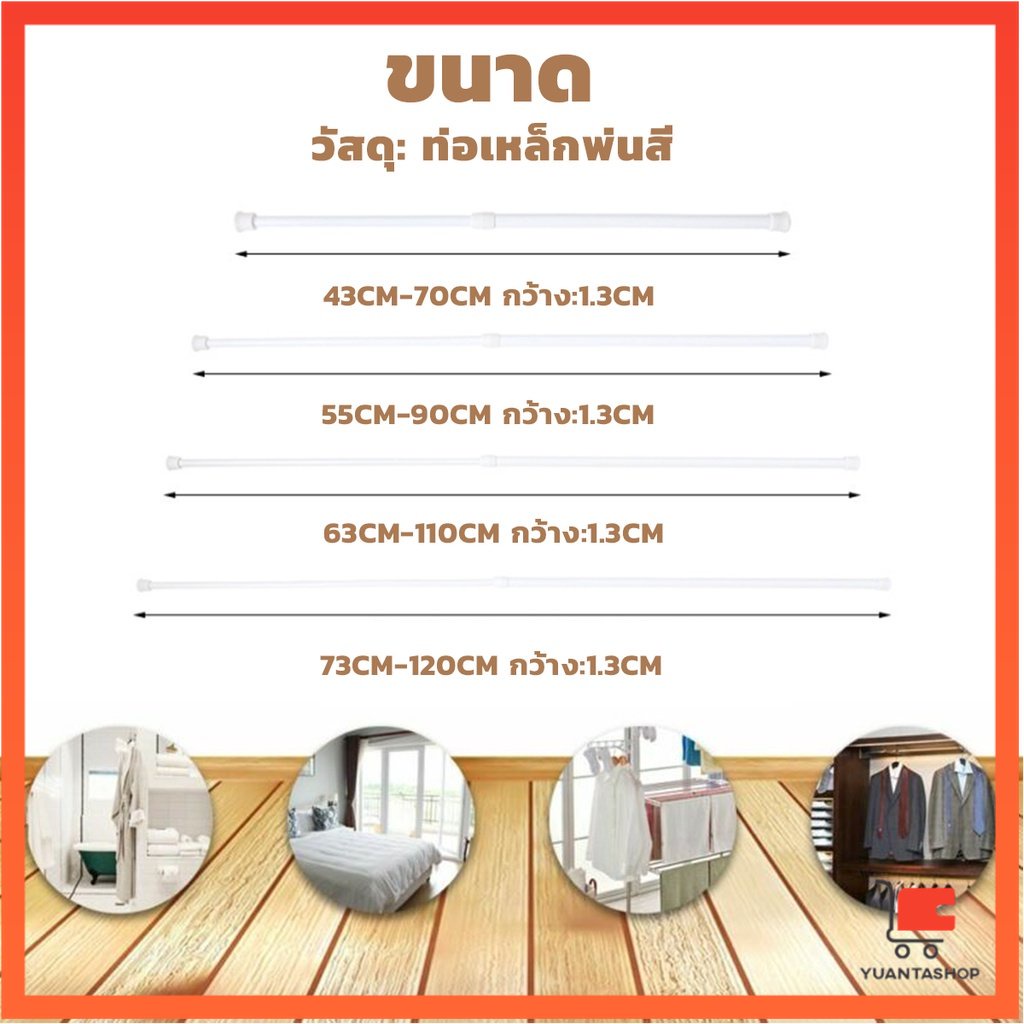 ราวผ้าม่าน ยืดหดปรับ