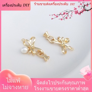 💖เครื่องประดับ DIY ขายส่ง💖จี้หัวเข็มขัด ชุบทอง 14K ประดับโบว์ และไข่มุก สําหรับทําเครื่องประดับ สร้อยคอ DIY[หัวเข็มขัดเชื่อมต่อ/สร้อยคอ/สร้อยข้อมือ/กําไลข้อมือ]