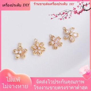 💖เครื่องประดับ DIY ขายส่ง💖จี้สร้อยคอ ต่างหู สร้อยข้อมือ ชุบทอง 14K รูปดอกซากุระ ฝังเพทาย ขนาดเล็ก DIY[จี้/ลูกปัด/สร้อยคอ/สร้อยข้อมือ/ต่างหู/กําไลข้อมือ]