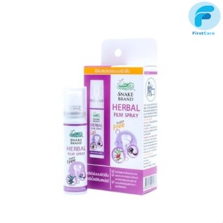 Snake Brand Herbal Film Spray สเปรย์พ่นฟัน จากสารสกัดสมุนไพร  15ml [ First Care ]