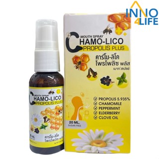 สเปรย์พ่นคอ Chamo lico propolis plus mouth spray คาร์โม ลิโค โพรโพลิซ พลัส สูตร ปราศจากน้ำตาล 20 ml. [inno4life]