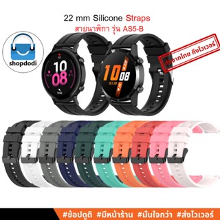 #Shopdodi AS5-B สายนาฬิกา 22 mm สายยางซิลิโคน Garmin Venu 2,COROS VERTIX, Amazfit GTR 4, Huawei Watch GT3 Pro Straps