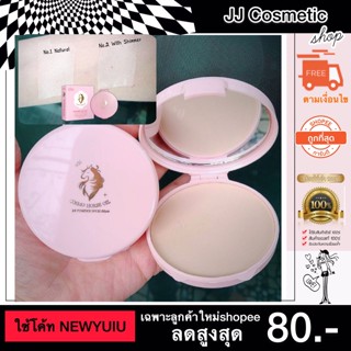 ของใช้ท่านหญิง พร้อมส่ง** แป้งพัฟ Cosmo BB Horse Oil Powder แป้งน้ำมันม้า