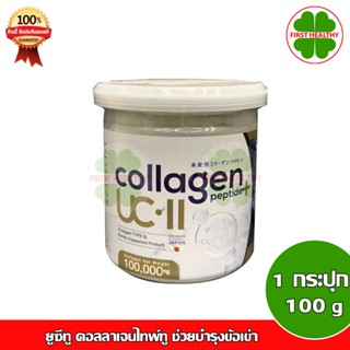 Real Elixir Collagen peptide plus UCII " หมดอายุ 2024 " (แพ็คเกจใหม่) ยูซีทู คอลลาเจนไทพ์ทู (1 กระปุก 100กรัม)