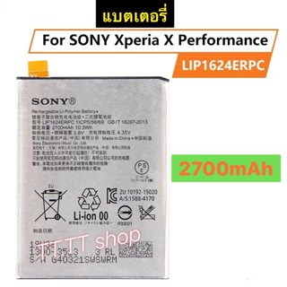 แบตเตอรี่ แท้ Sony Xperia X Performance F8131 F8132 LiP1624ERPC 2700mAh