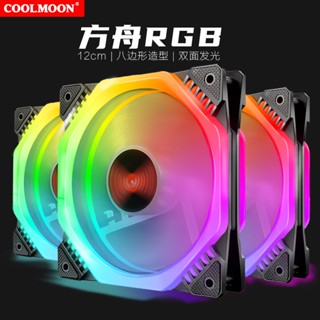 Cool Moon Ark Chassis พัดลมระบายความร้อน rgb 12 ซม. ARGB ทรงแปดเหลี่ยม เสียงเงียบ สําหรับคอมพิวเตอร์ตั้งโต๊ะ