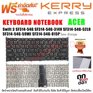 KEYBOARD คีย์บอร์ด เอเซอร์ ACER Swift 3  แพรกลาง A314-35 SF314-42 SF314-54 SF314-57 SF114-32 sf314-56g A314-22 N20Q1