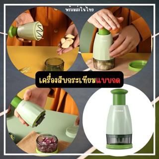 iandmysis ที่สับกระเทียม ที่บดกระเทียม ที่บดกระเทียมมือกด ที่สับกระเทียมมือกด พร้อมส่งในไทย เครื่องบดกระเทียมด้วยมือ