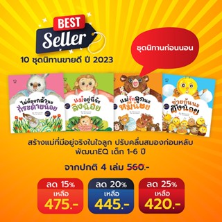 PASS Education ชุดนิทานก่อนนอน  ปรับคลื่นสมองก่อนหลับ พัฒนา EF สำหรับเด็ก 1-6 ปี