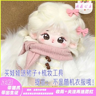 Original Genuine 20cm Cotton Doll Clothes Plush Rag Doll Toy Accessories Doll for Girls Children Gift