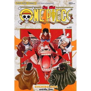 Se-ed (ซีเอ็ด) : หนังสือ การ์ตูน One Piece เล่ม 20